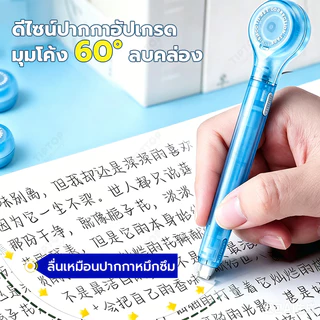 เทปลบคําผิด เทปลบคำผิดรูปปากกา ปากกาลบคําผิด ไส้เทปPETแข็งแรง+เปลี่ยนไส้เองได้ง่าย ลบคําผิด พร้อมช่องปรับความตึง