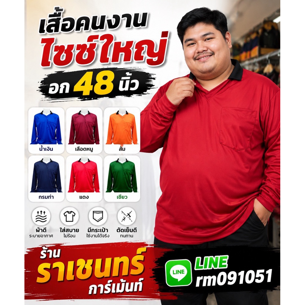 เสื้อคนงาน เสื้อปุ๋ย2Xl(อก48นิ้ว)
