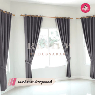 ผ้าม่านตาไก่ กันแสง กันUV100% สีเทาเข้ม ผ้าม่านหน้าต่าง/ประตู กั้นห้อง ผ้าม่านทึบป้องกันแสงและเสียง