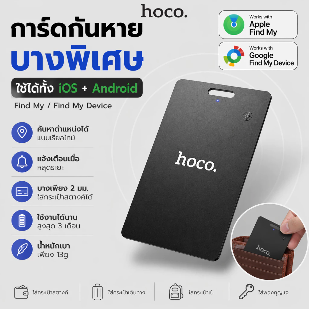 HOCO E102 Smart Tracker Card การ์ดกันหาย รองรับ iOS & Android ใช้กับ Find My / Find My Device บางเฉียบ พกพาสะดวก