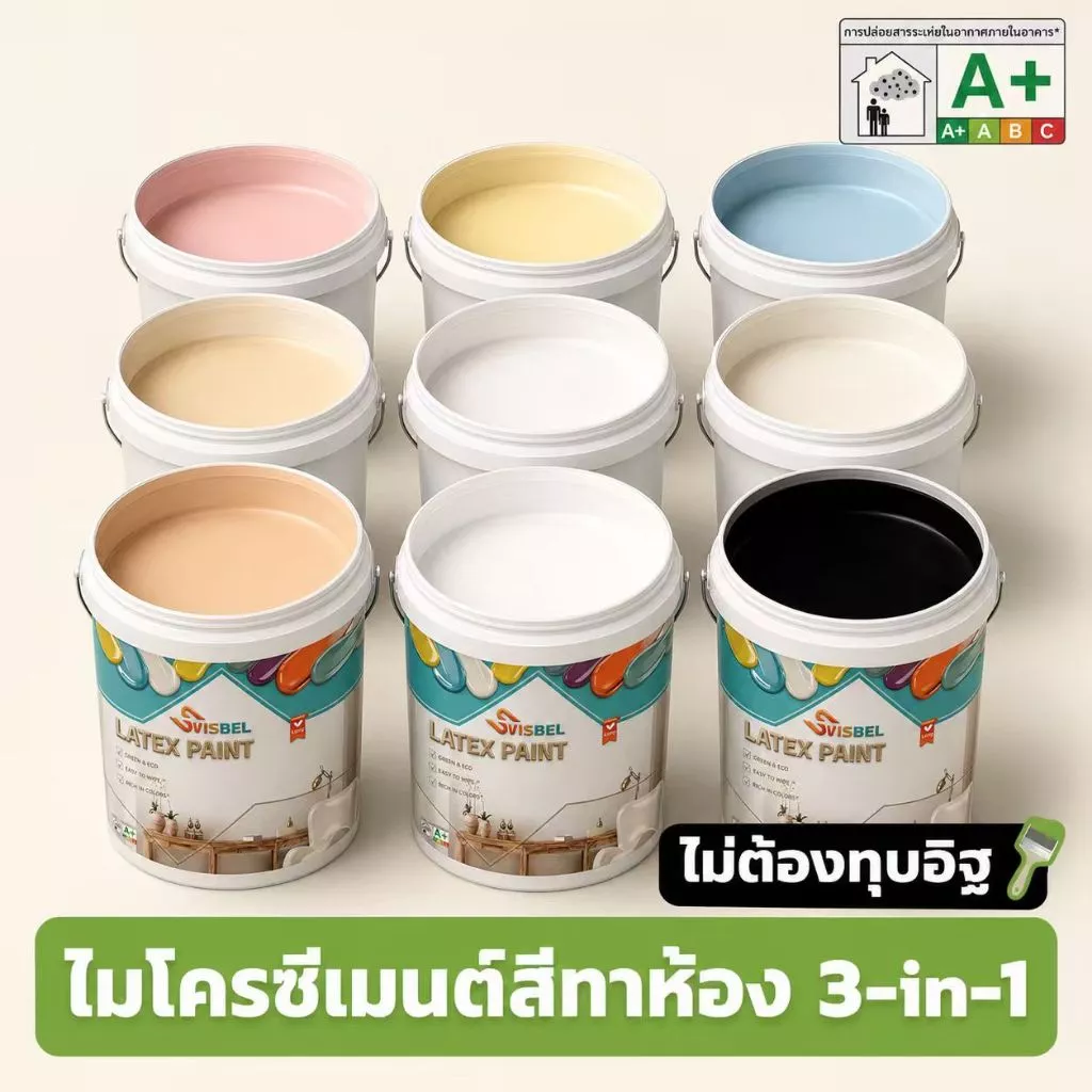 สีทาผนัง สำหรับภายใน-ภายนอก สีสูตรน้ำ ไม่มีกลิ่นเหม็น ไม่ต้องทาสีรองพื้น ไม่ต้องผสมน้ำ กันน้ำ กันเชื้อรา กันความชื้น