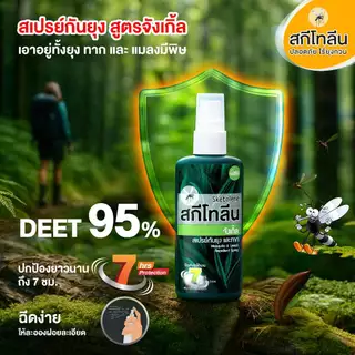 Sketolene สกีโทลีน จังเกิ้ล สเปรย์กันยุง ทาก 70 มล.x2 ขวด สเปรย์กันยุงสำหรับนักเดินป่า ตั้งแคมป์ Jungle Deet 95%
