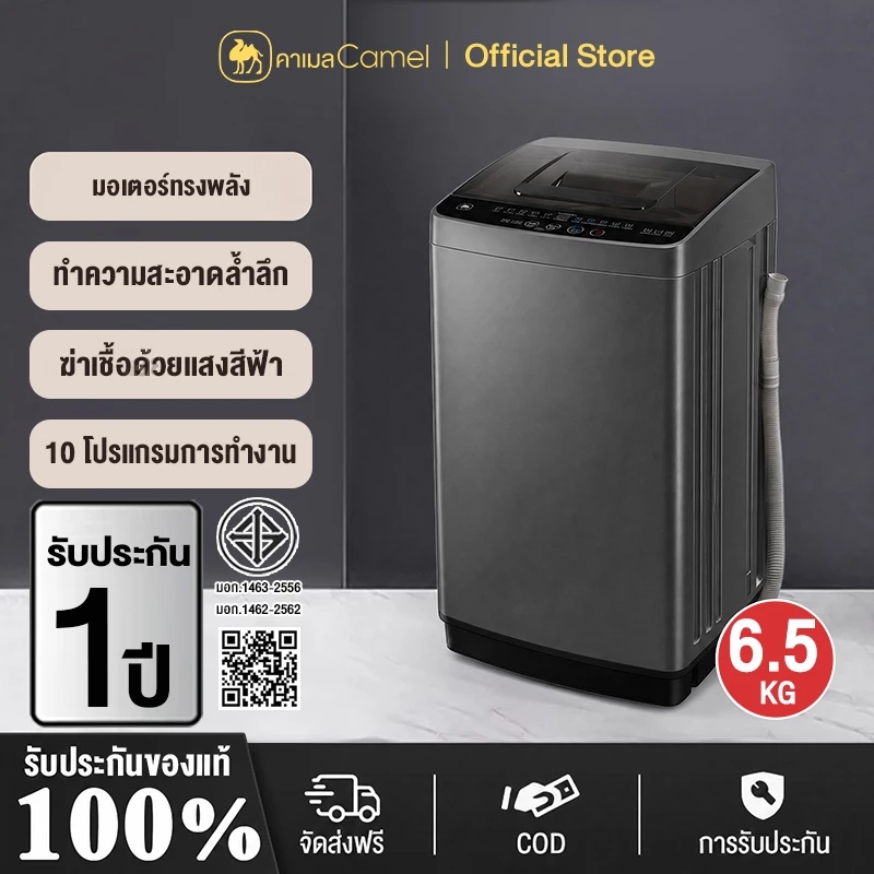 CAMEL เครื่องซักผ้าฝาบน 6.5KG ฝาครอบกระจกนิรภัย Washingmachine ฆ่าเชื้อและกำจัดไรฝุ่น99% เครื่องซักผ้าอัตโนมัติ สีเทา
