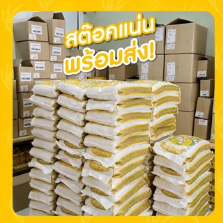[20 กก.] ข้าวหอมชุกสุพรรณ สั่งกี่รอบก็นุ่มเหมือนเดิม 20 กิโลกรัม ตรากินรีทอง ( หอมมะลิ เมืองสุพรรณ )