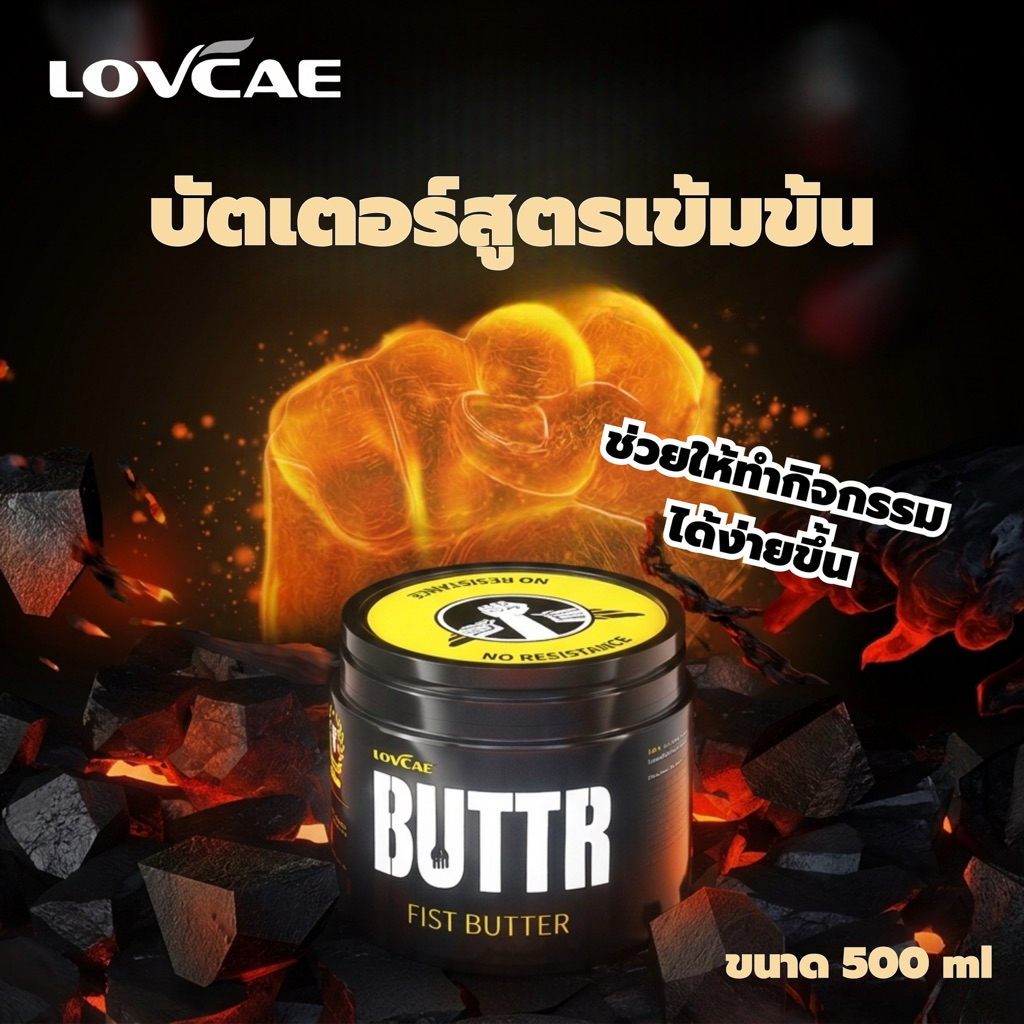 LOVCAE BUTTR Fist Butter เจลหล่อลื่นสูตรเข้มข้น 500ml เนื้อนุ่ม ลื่นนานพิเศษ ลดการเสียดสี ถนอมจุดซ่อนเร้น