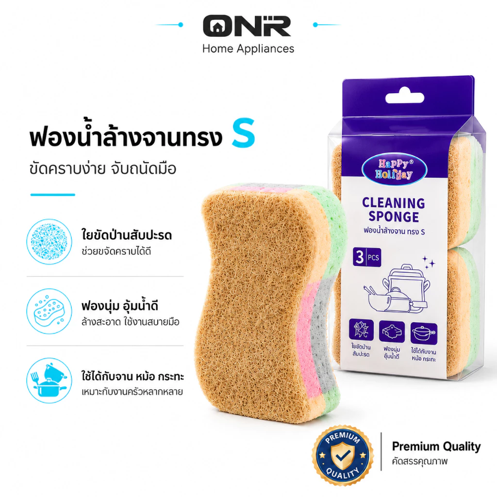 ONR ฟองน้ำล้างจานรูปตัว S 2 ชิ้น 2 ด้าน ใยมะพร้าว+ฟองน้ำ ขจัดคราบมัน ไม่เป็นรอย นุ่มซับน้ำ