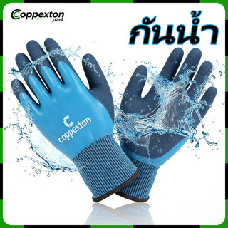 Coppexton ถุงมือยางลาเท็กซ์กันน้ำ ถุงมือ ถุงมือยางลาเท็กซ์กันน้ำหนาพิเศษ ถุงมืออเนกประสงค์ เคลือบยางลาเท็กซ์ กันน้ำ