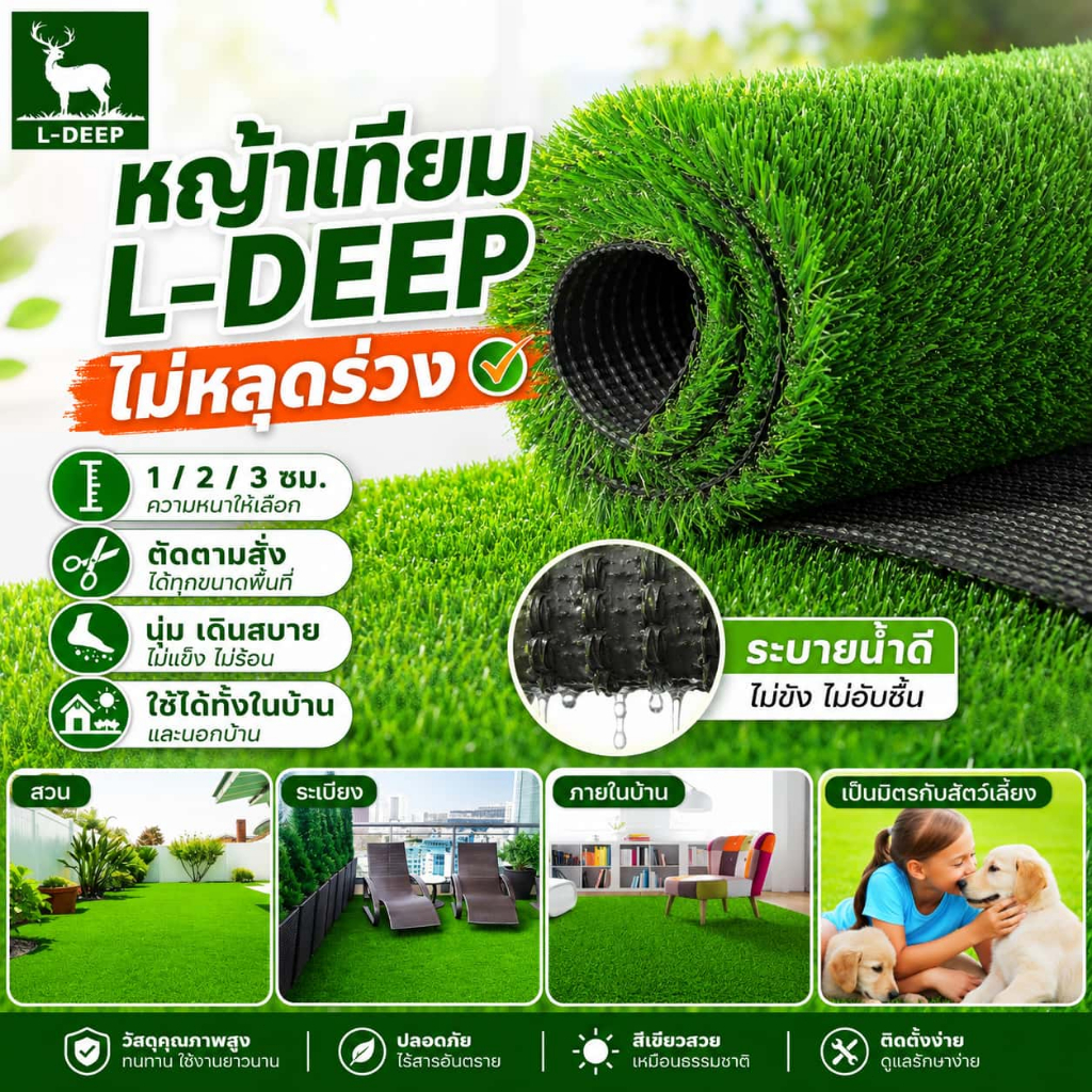 L-DEEP 🔥หญ้าเทียม🔥 หนาขึ้น 3 ซม ทนไฟไม่หดตัว ไม่มีเศษสนามหญ้า หญ้าปลอม หญ้าเทียมปูพื้น พืนคอนกรีตปูโดยตรง