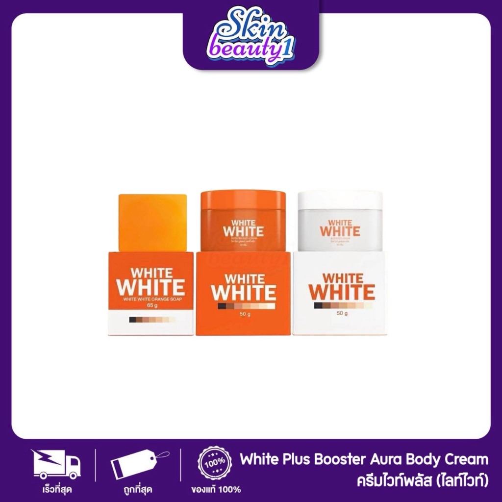 ((แพ็คเกจใหม่ไลท์ไวท์)) ครีมไลท์ไวท์ Light White แพคเกจใหม่สีส้ม  50 g. ((เซ็ตครีม+สบู่))