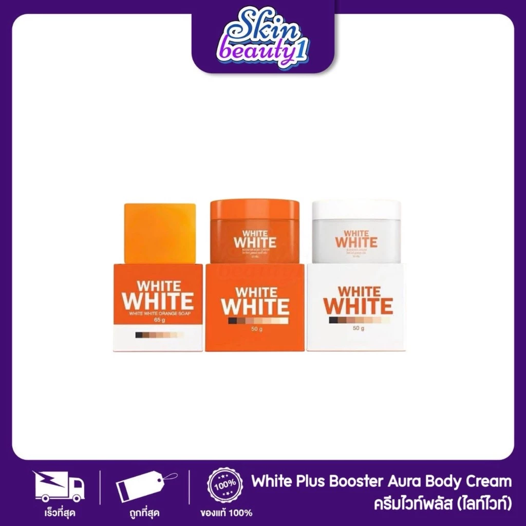 ((แพ็คเกจใหม่ไลท์ไวท์)) ครีมไลท์ไวท์ Light White แพคเกจใหม่สีส้ม 50 g. ((เซ็ตครีม+สบู่))