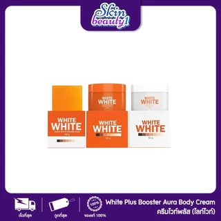 ((แพ็คเกจใหม่ไลท์ไวท์)) ครีมไลท์ไวท์ Light White แพคเกจใหม่สีส้ม 50 g. ((เซ็ตครีม+สบู่))