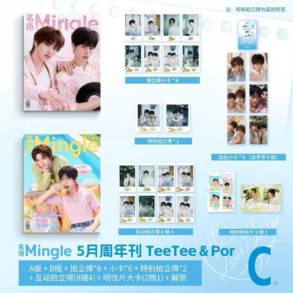 🚚พร้อมส่ง🚚 การ์ดแท้ #ตี๋ตี๋ป๋อ นิตยสาร mingle & bella x teeteepor