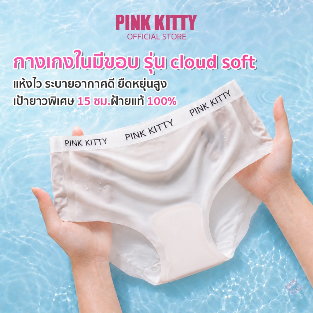 PINKKITTY  กางเกงในไร้รอยตะเข็บสำหรับใส่ออกกำลังกาย มีความยืดหยุ่นสูง ใส่สบาย บางเบามาก PK09
