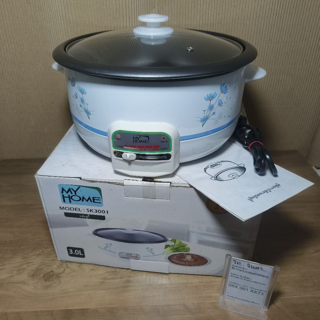 หม้ออเนกประสงค์ไฟฟ้า My Home SK-3001 3L