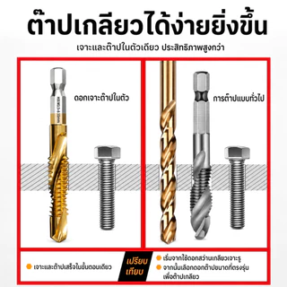 ดอกต๊าปเกลียว HSS 6 ชิ้น/ชุด ชุบไทเทเนียม ดอกสว่านต๊าปสกรู เจาะรู ต๊าปเกลียว ลบคมในตัว คมทน ไม่หักง่าย ใช้กับเหล็ก ไม้ พ