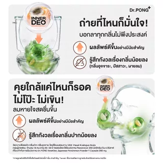 ช้อปครบ รับฟรี! [ขายดี!] Dr.PONG InnerDeo Japanese Persimmon Powder อาหารเสริมลดกลิ่นกาย กลิ่นแก่ กลิ่นปาก