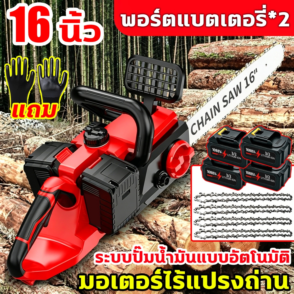 16นิ้ว เลื่อยโซ่ไฟฟ้าไร้สาย เลื่อยไฟฟ้า เลื่อยโซ่ยนต์ เลื่อยไฟฟ้าแบต โหมดชาร์จแบตเตอรี่ Li-ion เครื่องตัดไม้ เลื่อยตัดไม