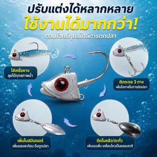หัวจิ๊ก ปลายิ้ม มีห่วงล่าง 5/7.5/10 กรัม เบ็ด แข็ง คม สำหรับตกปลาแนวต่างๆ