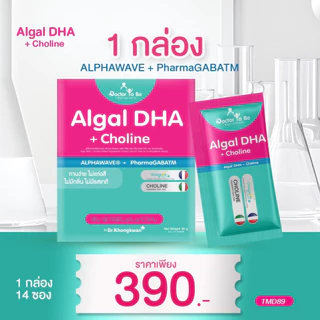 [พร้อมส่ง]วิตามินอาหารเสริมสำหรับเด็ก Algal DHA Docter To Be หมอของขวัญ Dr.Khonghkwan