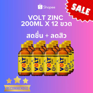(แพ็ค 12 ขวด/กระป๋อง) VOLT energy drink โวลต์ 200ml ลดสิวลดใจ
