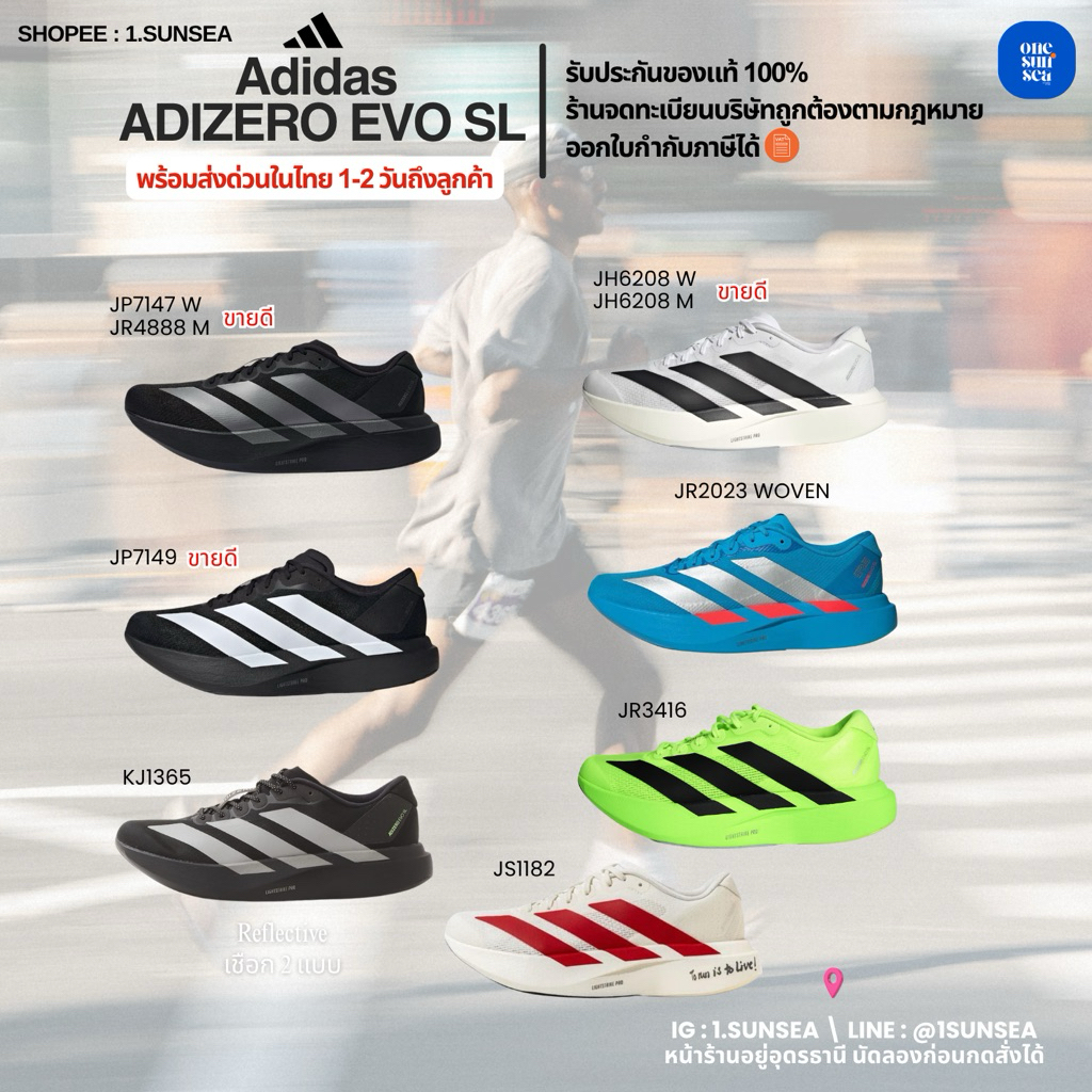 ❤️‍🔥พร้อมส่งด่วน ราคาดีที่สุด ADIDAS ADIZERO EVO SL รับประกันของแท้ 100% 🧾ออกใบกำกับภาษีได้ ลดเยอะ⚡️ ฟรีถุงเท้า