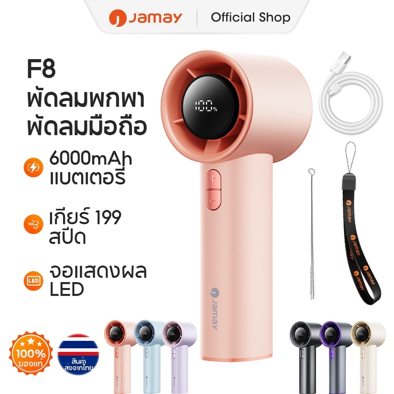 JAMAY พัดลมพกพา ปรับความเร็วได้ 199 ระดับ พัดลมเงียบ พับได้ พัดลมพกพา พร้อมจอแสดงผล LED F8