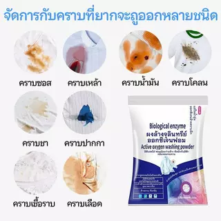 ดผลิตภัณฑ์ซักเสื้อผ้าไบโอเอนไซม์โฟมล้างผงในครัวเรือน ที่แข็งแรงต่อต้านไมท์ให้ผงฟองสบู่ขาวสว่า งสีขาวกลิ่นหอมติดทนนานสะอา