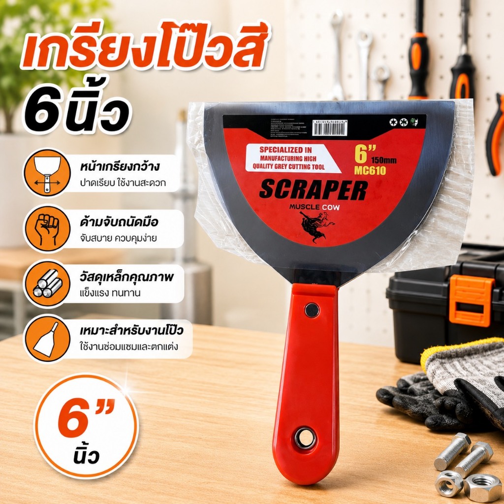 เกรียงโป๊วสี สแตนเลส ใบมีดหนา เกรียงฉาบ เกรียงขูด เกรียงโป๊วผนัง งานช่าง อุปกรณ์ช่าง 2-6 นิ้ว
