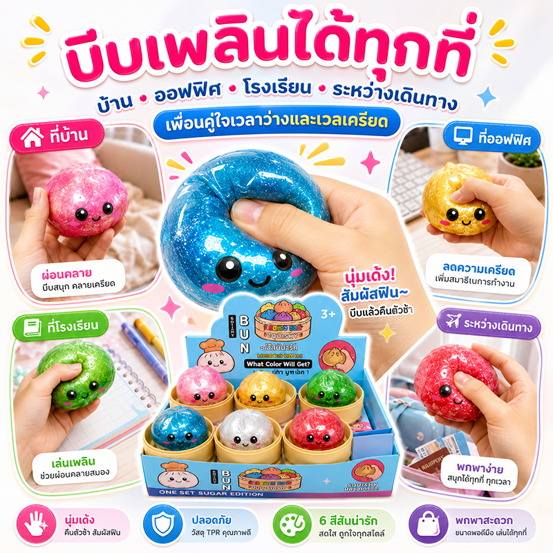ของเล่นบีบนุ่ม นุ่มเด้ง บีบสนุก ของเล่นบีบคลายเครียดสุดฮิต ของเล่นสุดคิ้วท์ น่ารักมาก