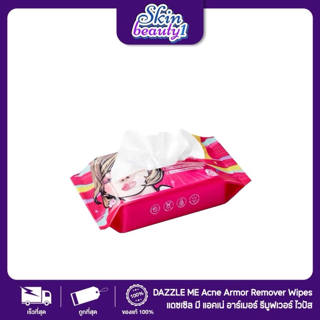 แดซเซิลมี DAZZLE ME Acne Armor Remover Wipes แผ่นเช็ดเครื่องสำอาง สะอาดหมดจด เหมาะสำหรับผิวเป็นสิว ((20 แผ่น))