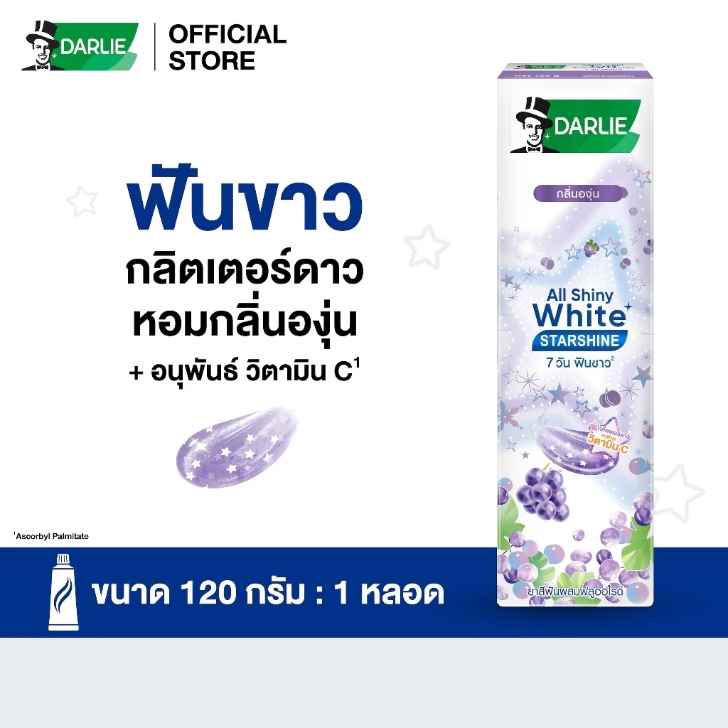 ดาร์ลี่ยาสีฟัน ออลล์ชายนี่ ไวท์สตาร์ชายน์ (กลิ่นองุ่น) 120 กรัม