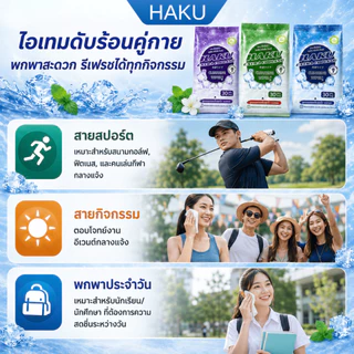 (1ห่อ) HAKU ทิชชู่เปียกเย็น Extra Cooling 30 แผ่น ผ้าเปียกเมนทอล 100% เย็นสดชื่น 3 กลิ่น (เลือกกลิ่นได้)