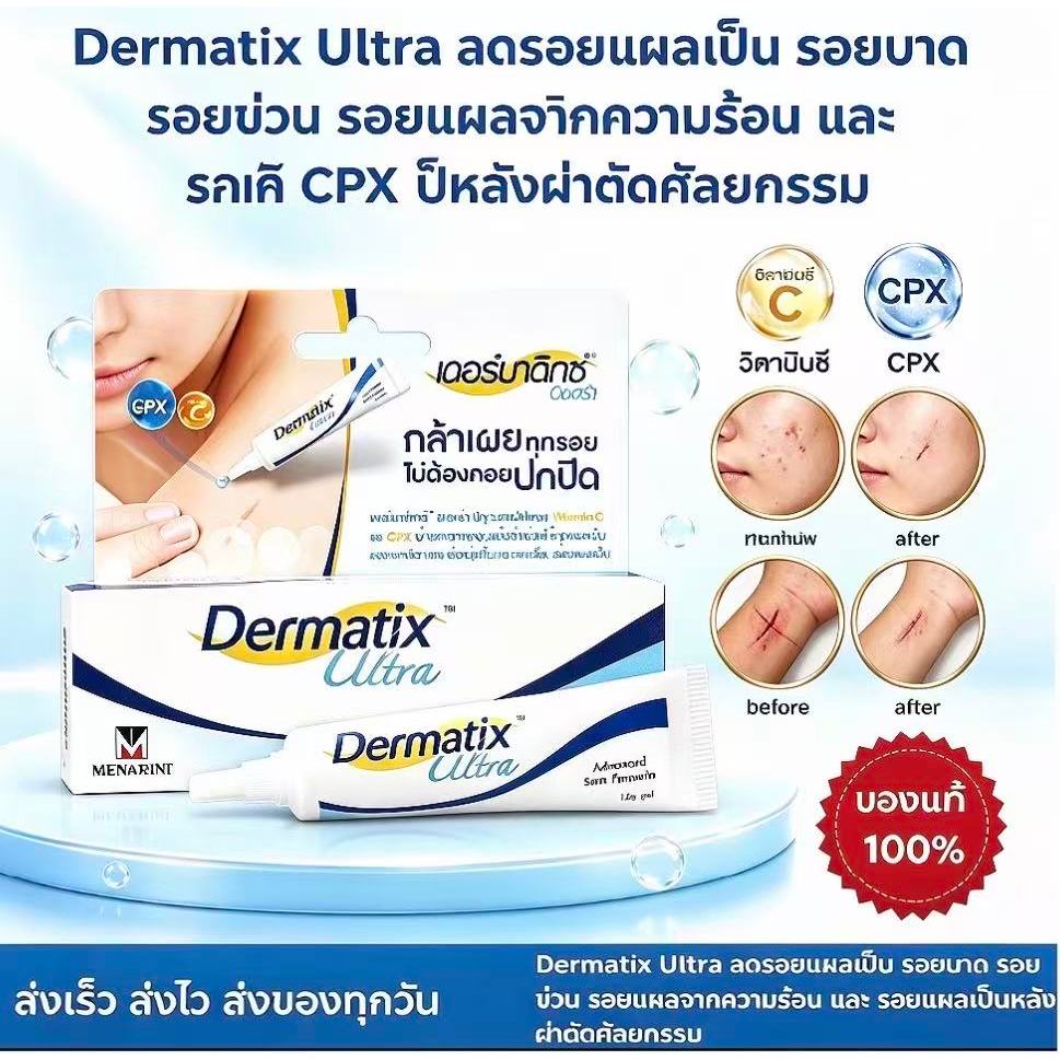Der matix Ultra Gel 15G เดอร์มาติกซ์ อัลตร้า เจลลดรอยแผลเป็น เจลลบรอยแผลเป็น รอยนูน