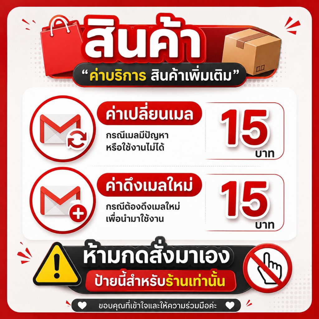 ชำระเพิ่มเติม ใช้เฉพาะร้าน(ห้ามกดสั่ง)