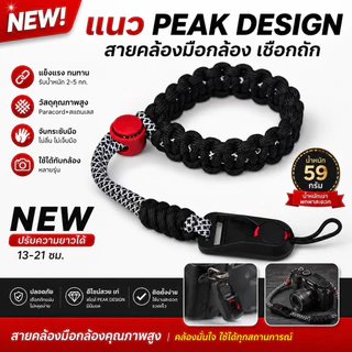 สายคล้องมือกล้อง เชือกถัก Mirrores แนว Peak Design ใส่ได้ทุกกล้อง Sony Fuji Canon