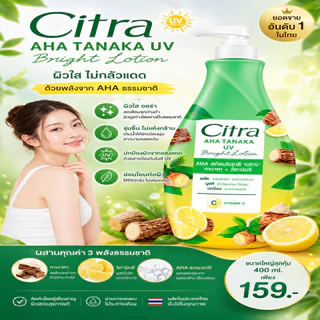 [ แพ็คคู่ 1 + 1 ] Citra ซิตร้า เพิร์ลลี่ ไบรท์ ยูวี ผลิตภัณฑ์โลชั่นสำหรับมือและผิวกาย 320มล. บอดี้โลชั่นหัวปั๊ม โลชั่น