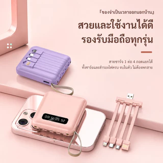 แบตสำรองมินิ 20000mAh พาวเวอร์แบงก์สายในตัว4เส้น ชาร์จเร็ว2.1A จอดิจิตอลแสดงแบต ไฟLED ขึ้นเครื่องได้ ใช้ได้ทุกมือถือ