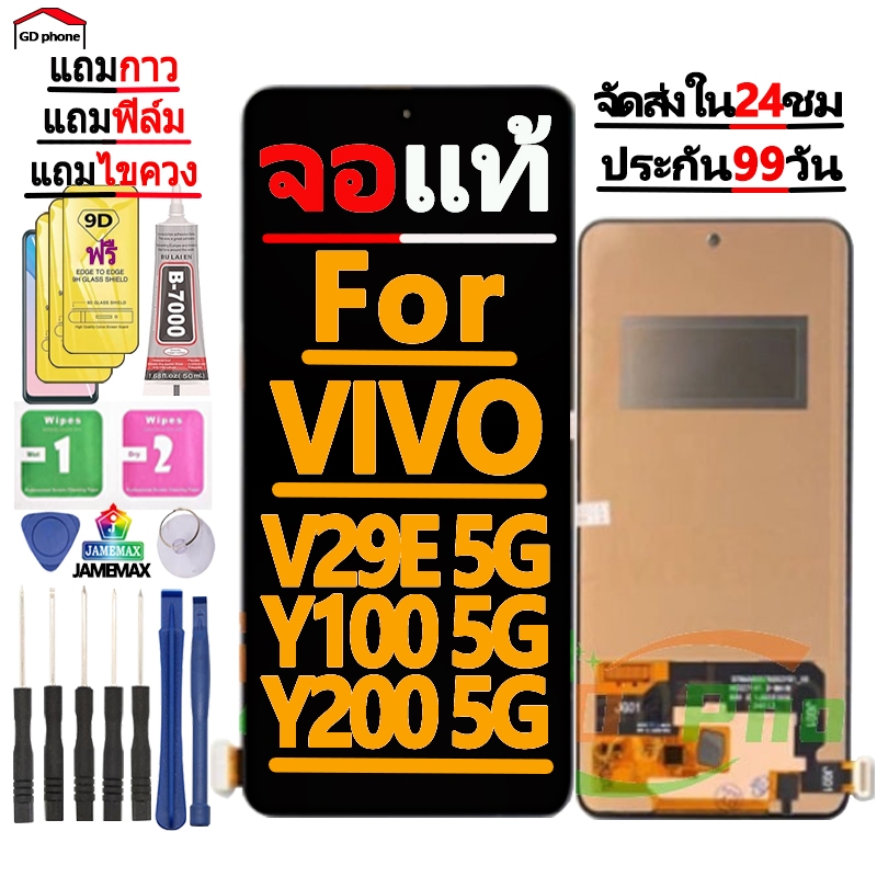 หน้าจอ LCD Display จอ + ทัช FOR VIVO V29E 5G/Y100 5G/Y200 5G  อะไหล่มือถือ อะไหล่ จอพร้อมทัชสกรีน