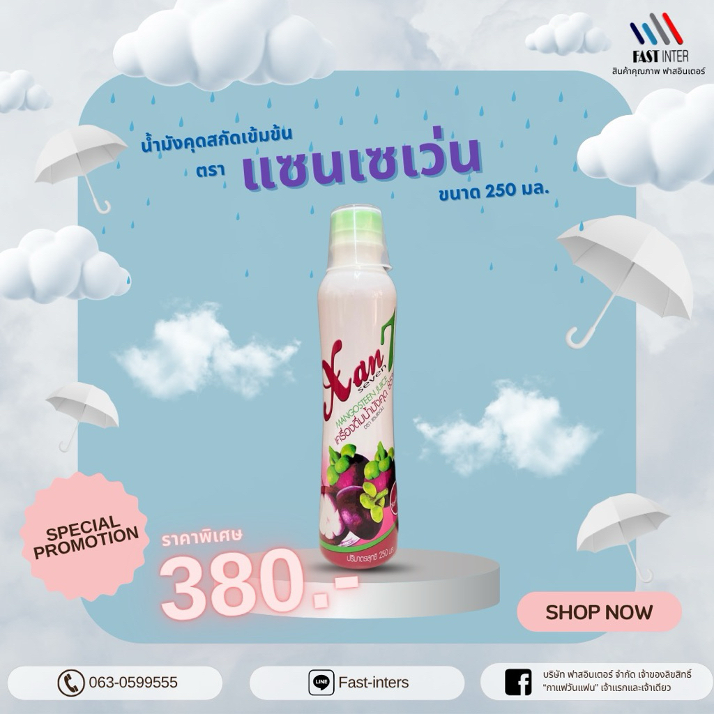 Xan7 น้ำสกัดมังคุดเข้มข้น “แซนเซเว่น” ของแท้ ขวดเล็ก 250 ml.