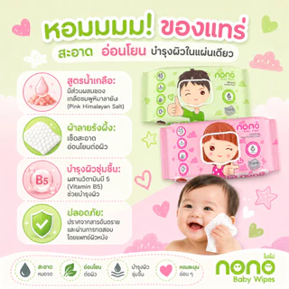 (ยกลัง30ห่อ) NONO baby ทิชชู่เปียก สูตรน้ำเกลือชมพูหิมาลายัน 45 แผ่น/ห่อ ปลอดภัยสำหรับเด็ก