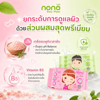 (ยกลัง30ห่อ) NONO baby ทิชชู่เปียก สูตรน้ำเกลือชมพูหิมาลายัน 45 แผ่น/ห่อ ปลอดภัยสำหรับเด็ก
