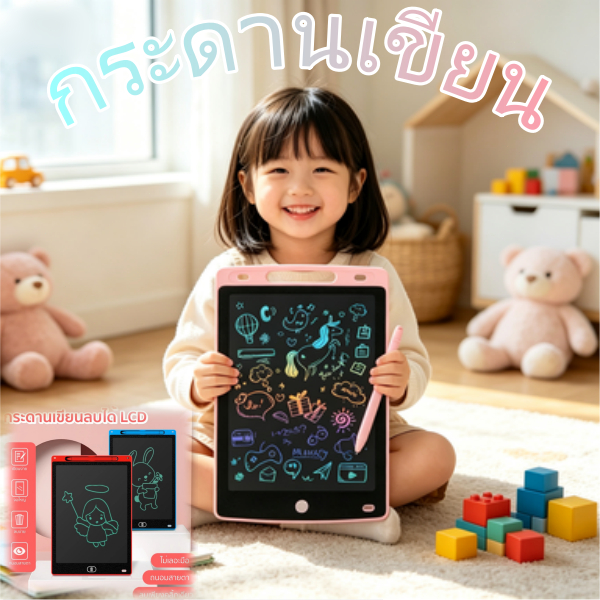 กระดานเขียน กระดานเขียนลบได้พร้อมปากกา กระดานวาดรูป LCD ของเล่นเด็ก [ฟ้า/ชมพู/ดำ]