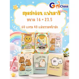สมุดปกอ่อน 10 บาท 40 แผ่น (บรรจุ 12 เล่ม)