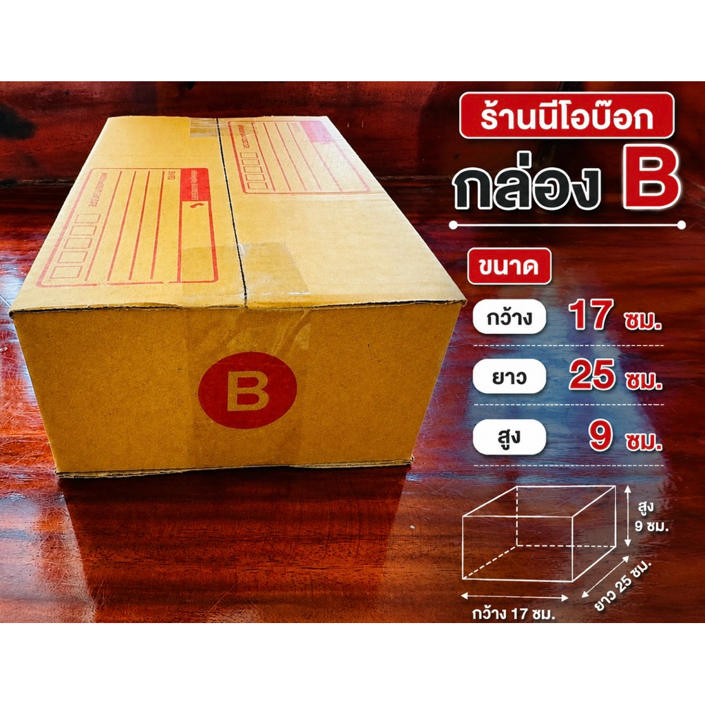กล่องเบอร์  B 100 ใบ