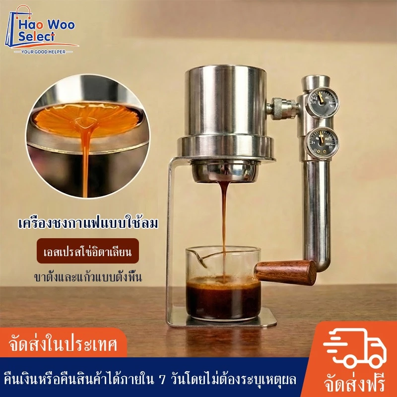 【HaoWoo Select】เครื่องชงเอสเปรสโซระบบลม ทำจากสแตนเลส 304 แรงดันสูง 9 บาร์