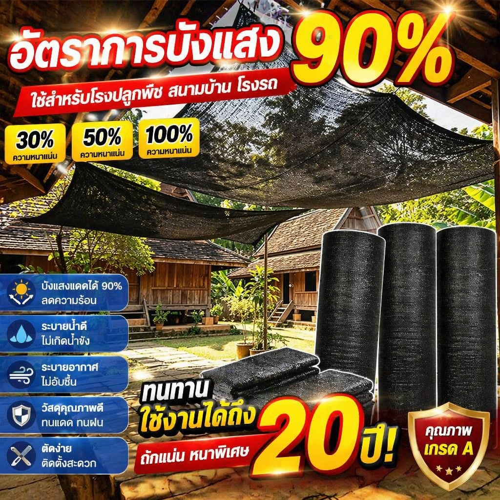 🚛ส่งสินค้าทั่วไทย🚚สแลนกันแดด สแลม ตาข่ายกรองแสง ตาข่ายบังแดด สีดำ 20 เส้นหนา กันยูวี 2*30/50/100M