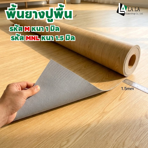 พื้นพีวีซี พื้นยางหน้าทราย PVC หนา1 มิล รหัส M  หนา 1.5 มิล MNLกว้าง 2 เมตร ราคาความยาวต่อเมตร