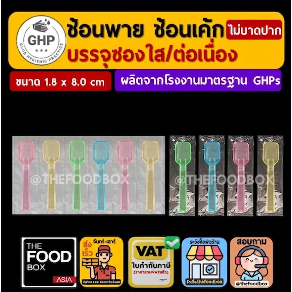 (500ชิ้น) ช้อนพาย ขนมหวาน บรรจุซอง ซองต่อเนื่อง ชิม ไอติม ไอศกรีม ของหวาน ใส่ซอง แพ็คซอง thefoodbox