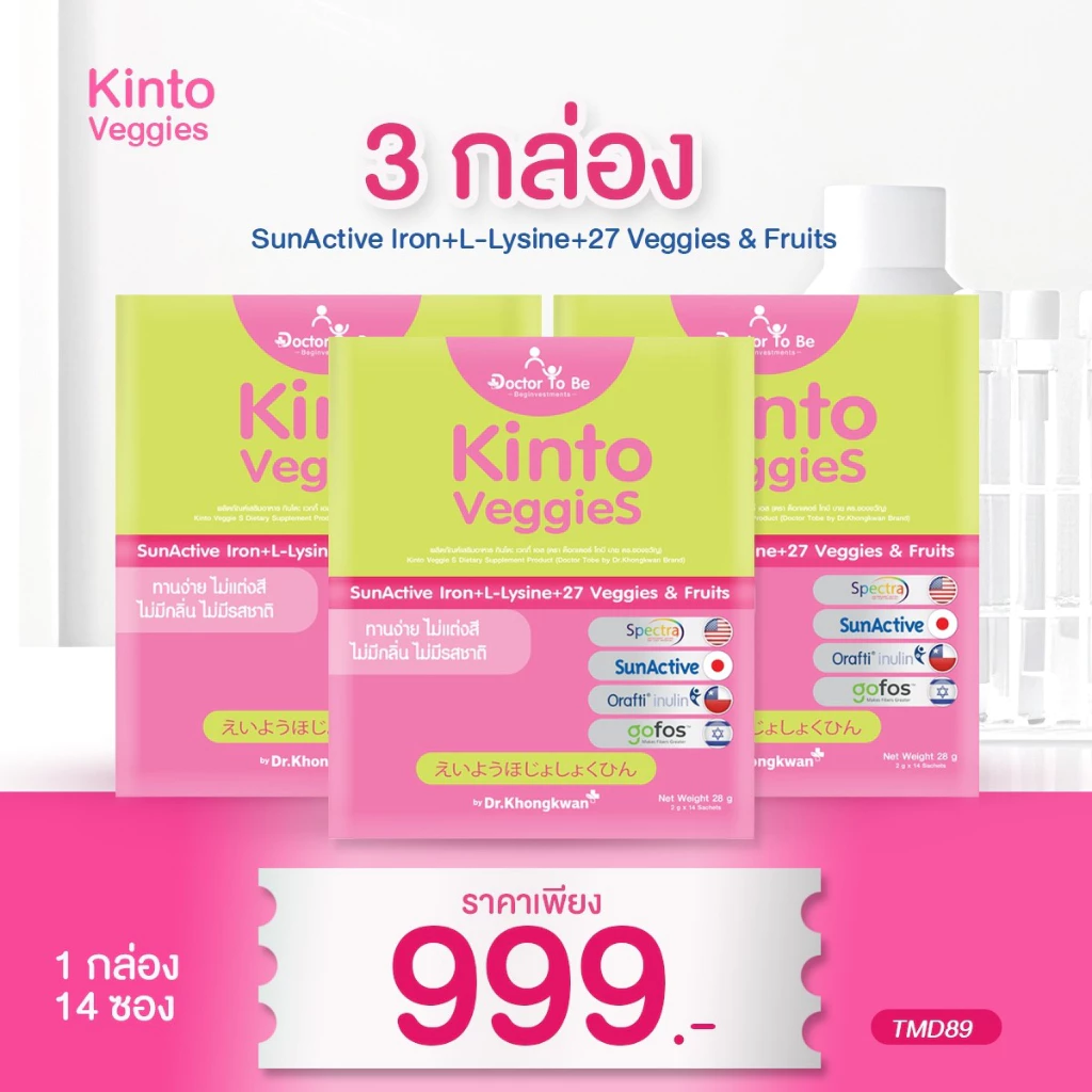 [พร้อมส่ง]วิตามินสำหรับเด็ก กินโตะ Kinto Doctor To Be ของหมอของขวัญ Dr.Khongkwan