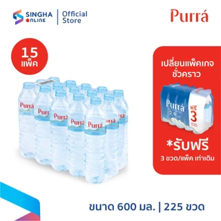 [ส่งกทม.และปริมณฑล อยุธยา เชียงใหม่ ลำพูน] Purra FREE ONPACK น้ำแร่เพอร์ร่า 600 มล.15 ขวด (15 แพ็ค)